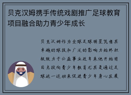贝克汉姆携手传统戏剧推广足球教育项目融合助力青少年成长