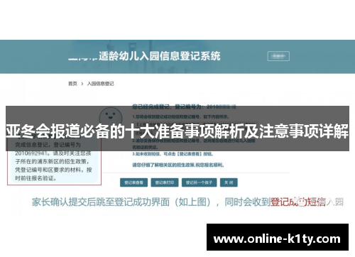 亚冬会报道必备的十大准备事项解析及注意事项详解