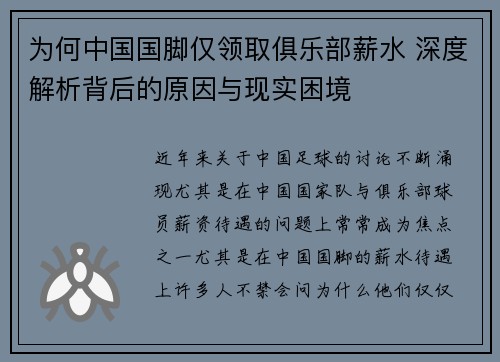 为何中国国脚仅领取俱乐部薪水 深度解析背后的原因与现实困境