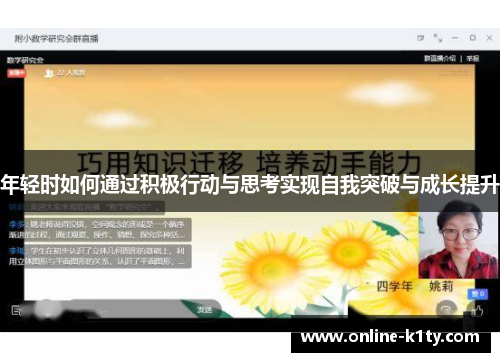 年轻时如何通过积极行动与思考实现自我突破与成长提升