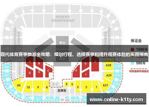现代体育赛事旅游全攻略:规划行程、选择赛事和提升观赛体验的实用指南 现代体育赛事旅游全攻略:规划行程、选择赛事和提升观赛体验的实用指南