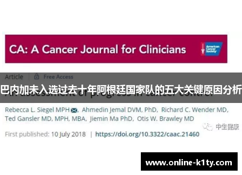 巴内加未入选过去十年阿根廷国家队的五大关键原因分析