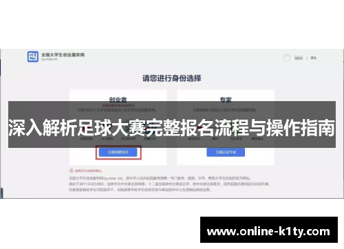 深入解析足球大赛完整报名流程与操作指南
